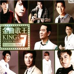 金曲歌王 7