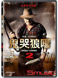 鬼哭狼嚎 2 (澳洲電影)