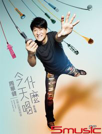 今天唱什麼-世界巡迴演唱會台北場2DVD