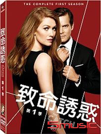 致命誘惑 第1季