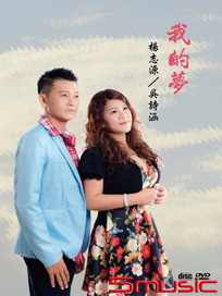 我的夢CD+DVD