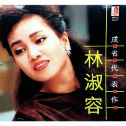 成名代表作(限量原裝進口版)