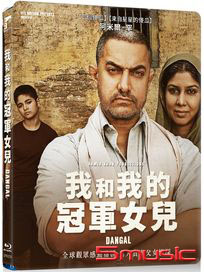 我和我的冠軍女兒-(印度電影/藍光)