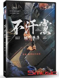 不汗黨：地下秩序