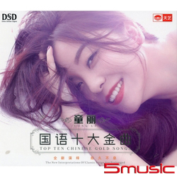 國語十大金曲