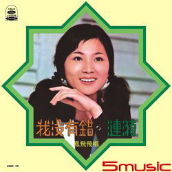 我沒有錯(復刻版)