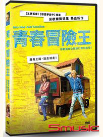 青春冒險王 (法國電影)