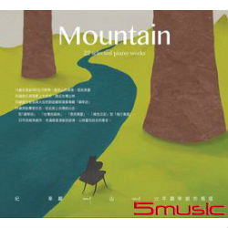山-22年鋼琴創作精選