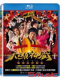 大顯神威-(藍光)