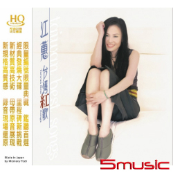 台灣紅歌(日本製HQCD)
