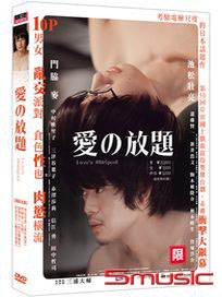 愛的放題