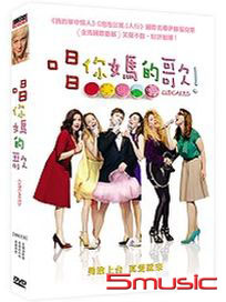 唱你媽的歌 (以色列電影)