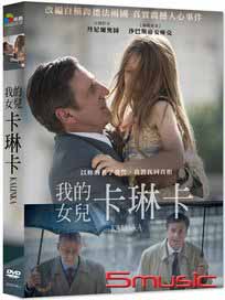 我的女兒卡琳卡 (法國電影)