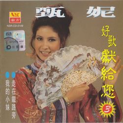 好歌獻給您-3(限量原裝進口版)