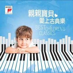 【親親寶貝，愛上古典樂】(2CD)