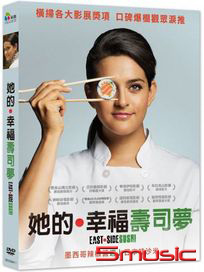 她的幸福壽司夢