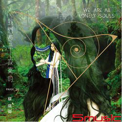 我們都是寂寞的