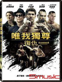 唯我獨尊：復仇