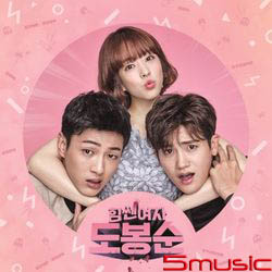 大力女子都奉順-電視原聲帶(台灣獨占贈品盤)