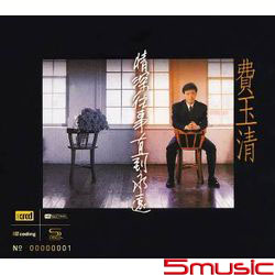 情深往事直到永遠(NEW XRCD)