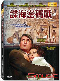諜海密碼戰