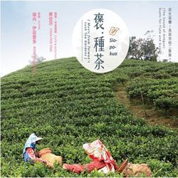 荻生笛聲-長笛吉他二重奏專輯：褒.種茶