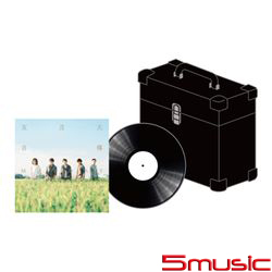 9th自傳典藏組(9號作品自傳黑膠大碟+五月天黑膠典藏自傳木箱)