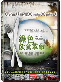 綠色飲食革命