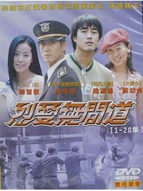 烈愛無間道-(全20集)