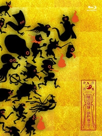 椎名林檎與彼奴等所往 百鬼夜行2015