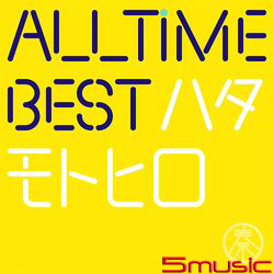 ALL TIME BEST(初識限定盤)