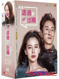 老婆這週要出牆-(全12集)