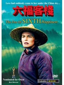 六福客棧