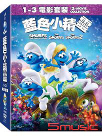 藍色小精靈 電影系列套裝