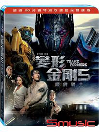 變形金剛 5：最終騎士-(雙碟版 藍光)