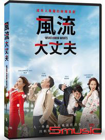 風流大丈夫