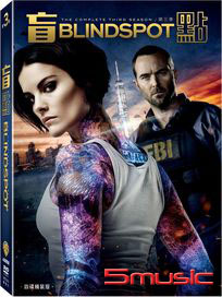 盲點 第三季