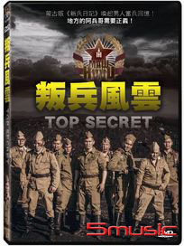 判兵風雲 (蒙古電影)