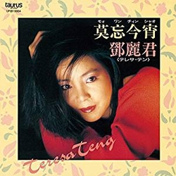 莫忘今宵(日本進口限定盤)