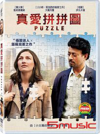 真愛拼拼圖