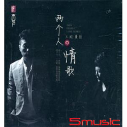 兩個人的情歌