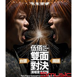 雙面對決演唱會全紀錄(平裝版)