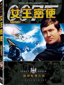 女王密使(雙碟復刻版)-007系列電影6