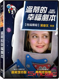 溫蒂的幸福劇本