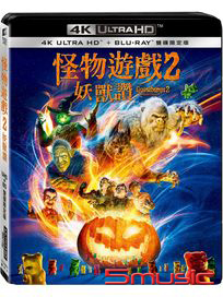 怪物遊戲 2 : 妖獸讚-(UHD+BD雙碟限定版)