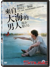 來自大海的男人