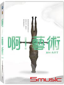 啊！藝術 (6DVD)
