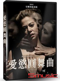愛慾圓舞曲