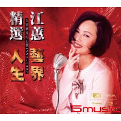 精選 ‧藝界人生 [NEW XRCD]