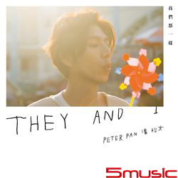 我們都一樣(正式版)